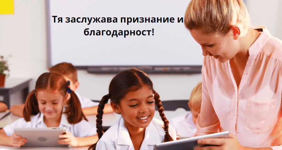 Подарък за учителка